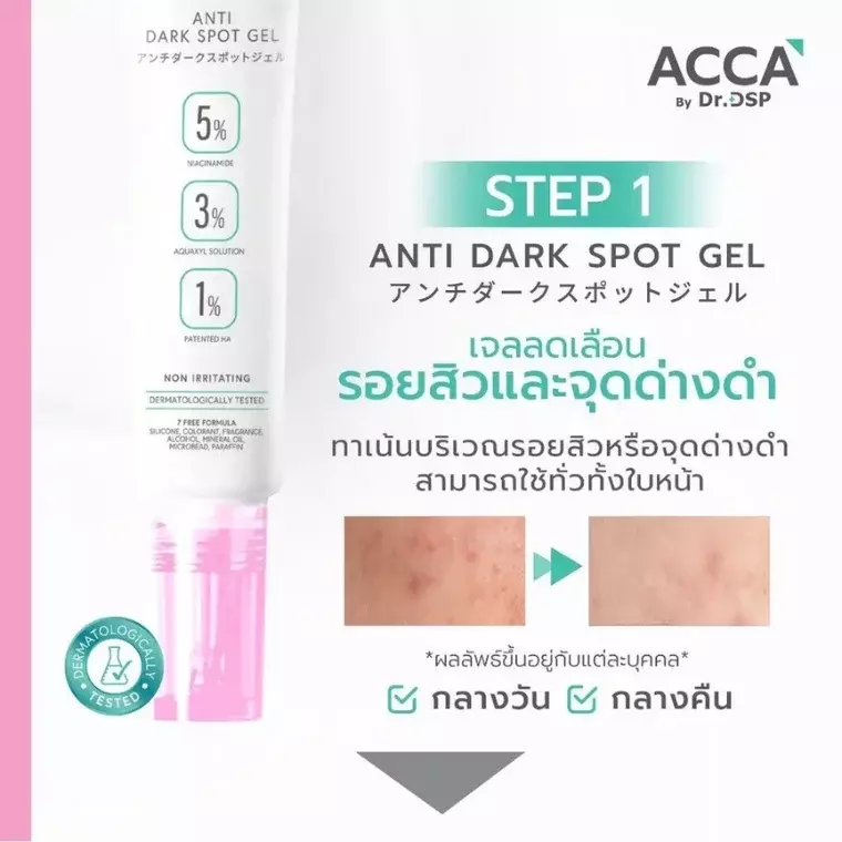 Acca By Dr.DSP Anti Dark Spot Gel (15gm)