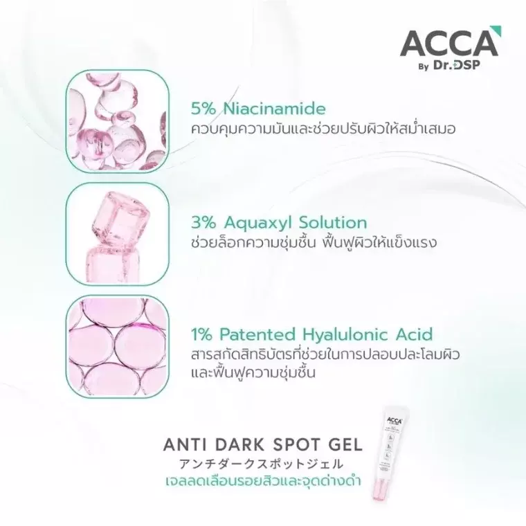 Acca By Dr.DSP Anti Dark Spot Gel (15gm)