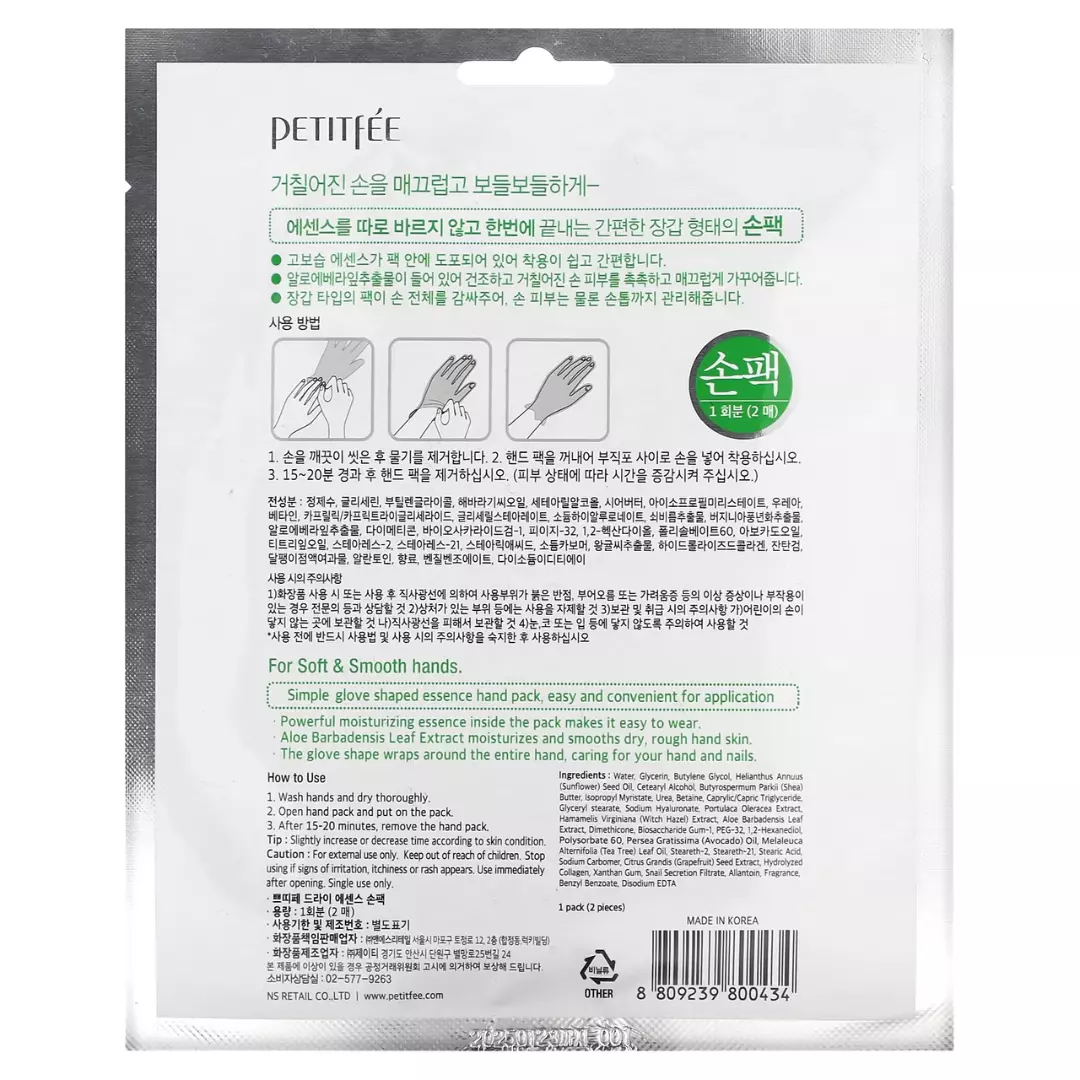 Petitfee Dry Essence Hand Pack (14g)