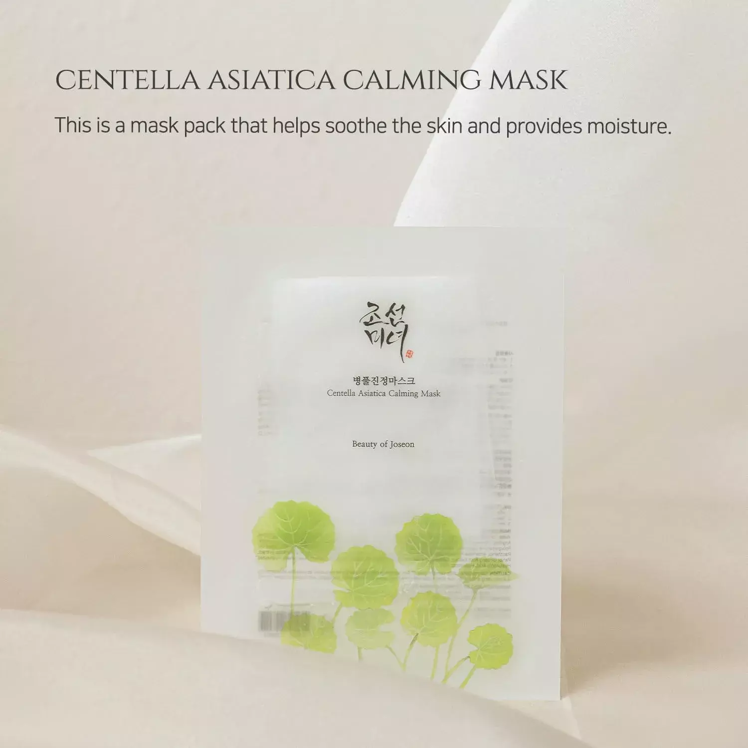 Beauty of Joseon Centella Asiatica Calming Mask (10ea)
