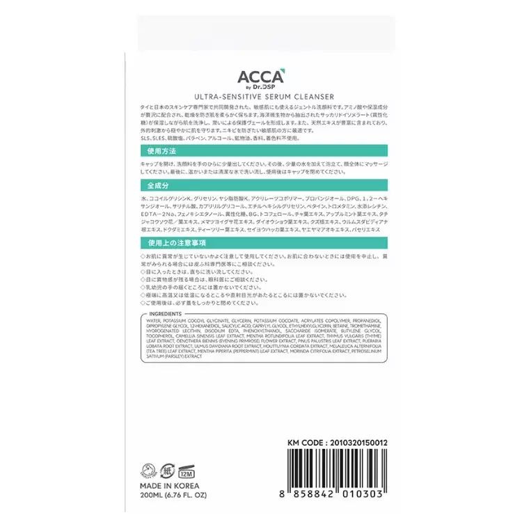 Acca By Dr.DSP Ultra Sensitive Serum Cleanser (200ml)