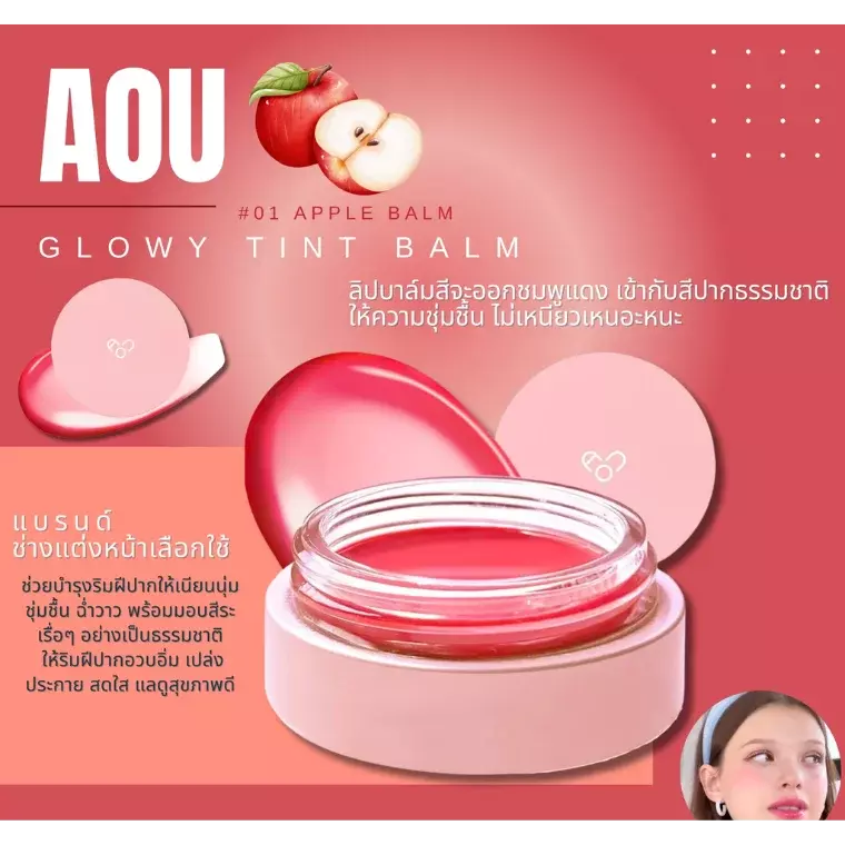 Aou Glowy Tint Balm #01 Apple Balm (3.5gm)