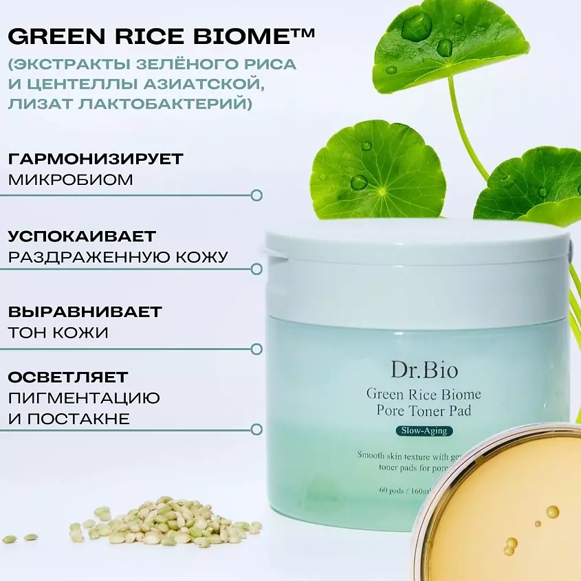 DR.BIO Green Rice Biome Pore Toner Pad 160ml/60ea