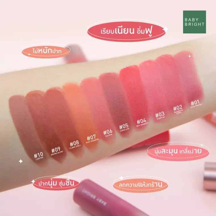 Baby Bright Gentle Matte Collagen Lipstick #05 Coralline (3.7gm)