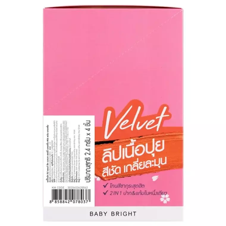 Baby Bright Lip & Cheek Velvet Cherry Blossom #04 Plum Blossom (2.4gm)