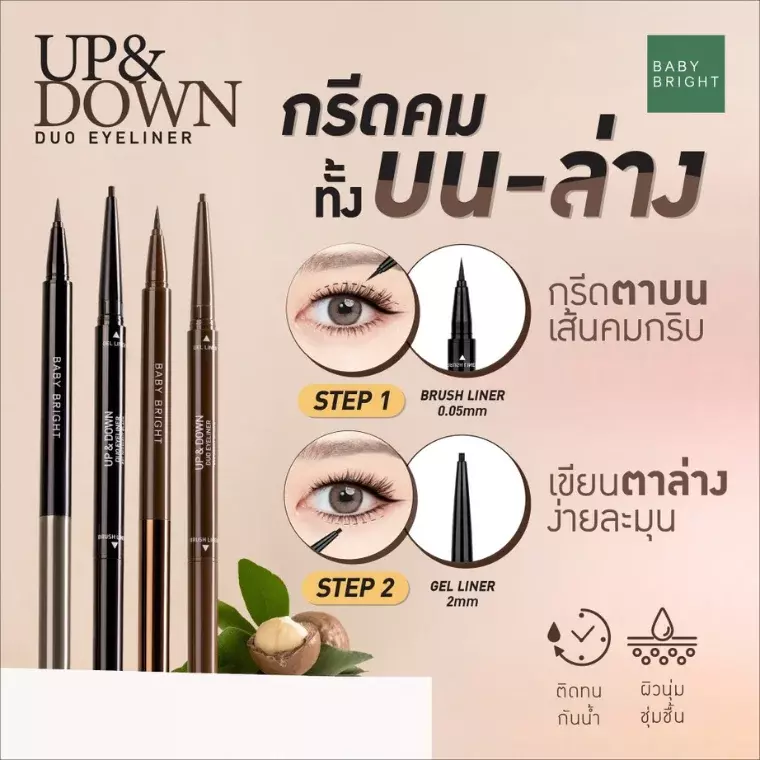 Baby Bright Up And Down Duo Eyeliner #02 Smoky Brown (0.1gm+0.35gm)