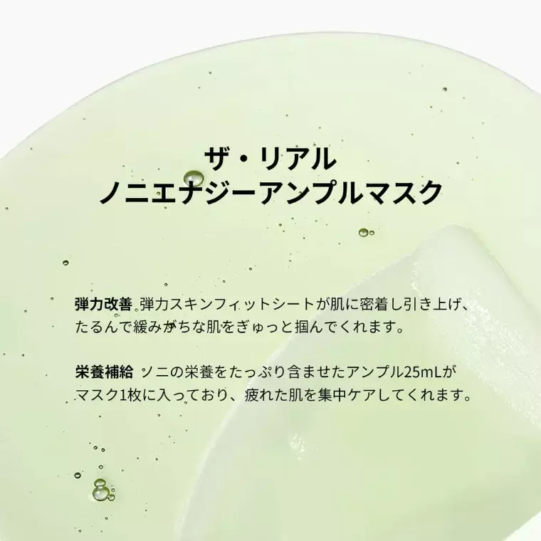 Celimax The Real Noni Energy Ampoule Mask (25ml)