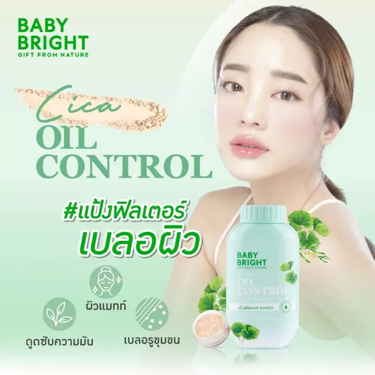 Baby Bright Cica Oil Control Filter Powder (50gm)