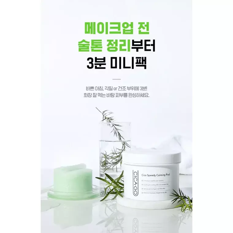 Cica Go Cica Speedy Calming Pad 70 pads (100gm)