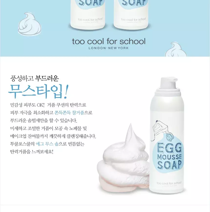 BOGO Too Cool For School Egg Mousse Soap + Anua Heartleaf Pore Control Cleansing Oil 20ml