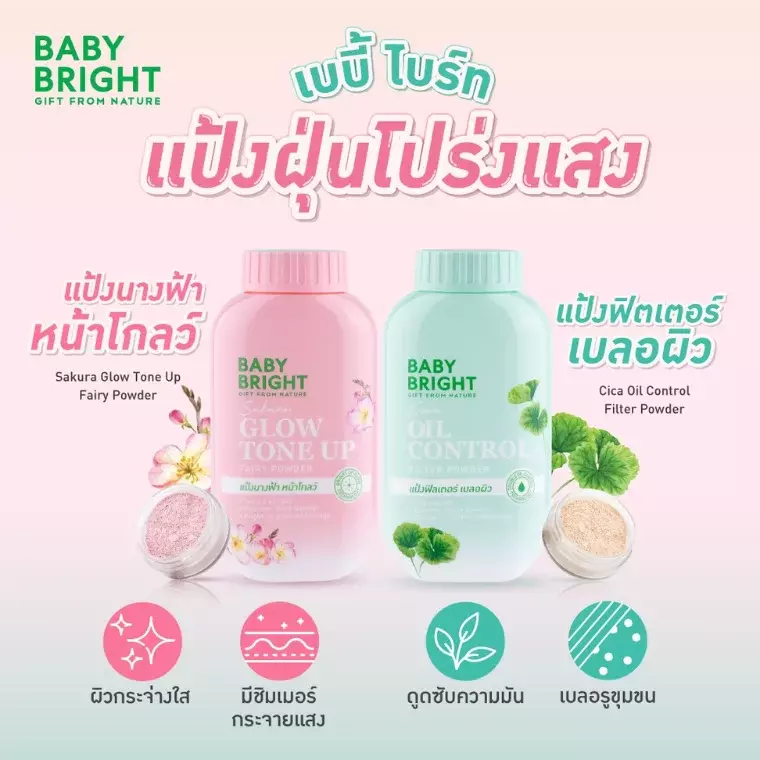 Baby Bright Sakura Glow Tone Up Fairy Powder (50gm)