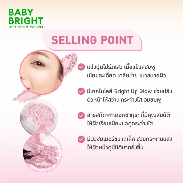 Baby Bright Sakura Glow Tone Up Fairy Powder (50gm)