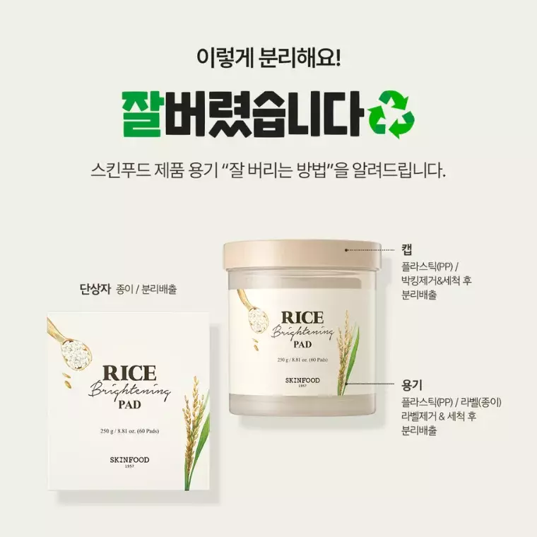 Skinfood Rice Brightening Pad 60 pads (250gm)